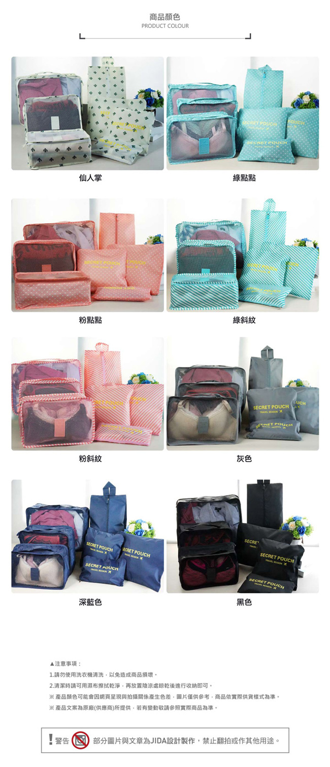 JIDA 輕生活多彩升級版行李箱/衣物收納7件套組(2入)