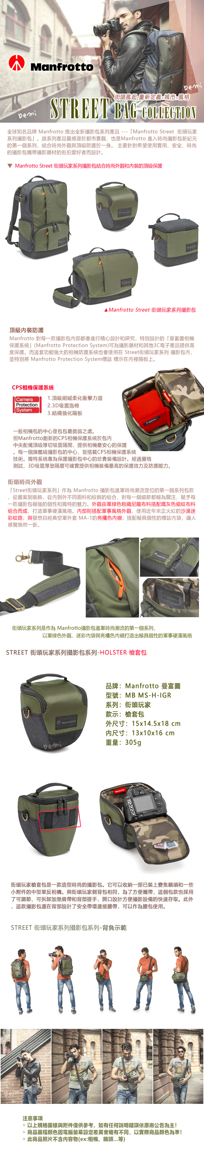 Manfrotto 曼富圖 Street Holster 街頭玩家槍套包