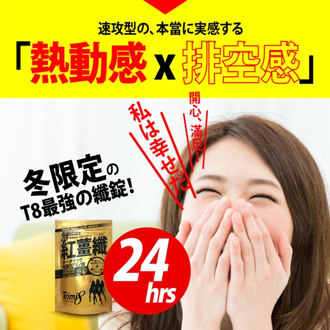 【即期良品】Trimi8 紅薑纖_36粒x2包(效期20191020)