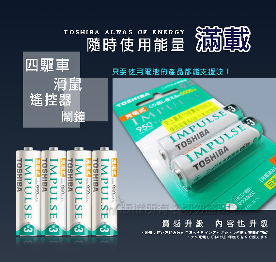 TOSHIBA IMPULSE 輕量版 低自放3號充電電池TNH-3LE(4顆入)