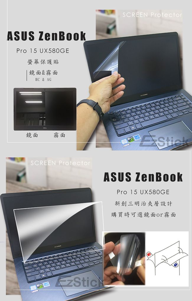 EZstick ASUS UX580 GE 專用 螢幕保護貼