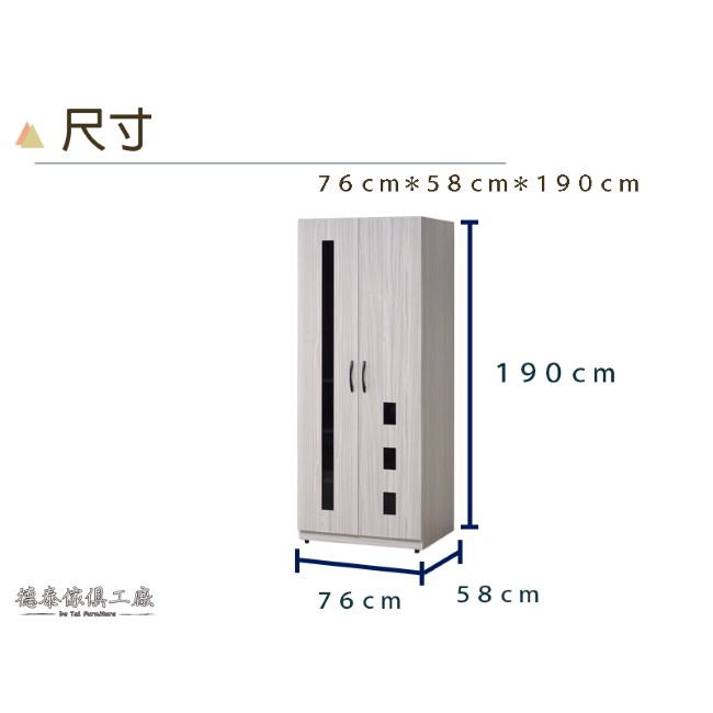 D&T德泰傢俱 白雪松2.5尺黑玻衣櫃-76x58x190(cm)