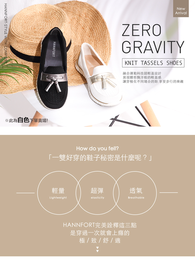 HANNFORT ZERO GRAVITY 牛皮流蘇淺口休閒鞋-女-白