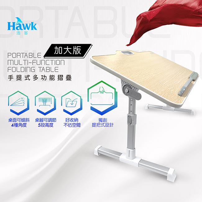 Hawk T518手提式多功能摺疊桌-加大版(11-HTB518 )