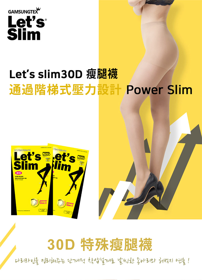 Let s Slim 30D防勾紗+150M壓力超強瘦腿襪(黑色)(韓國原裝進口)