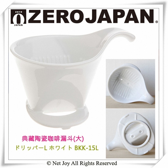 ZERO JAPAN 典藏陶瓷咖啡漏斗(大)(蕃茄紅)