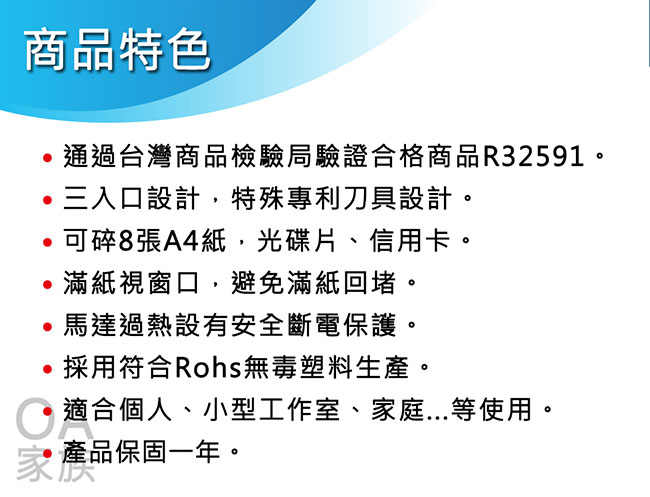 美國皇家老爺 85MX 中小型短碎式碎紙機