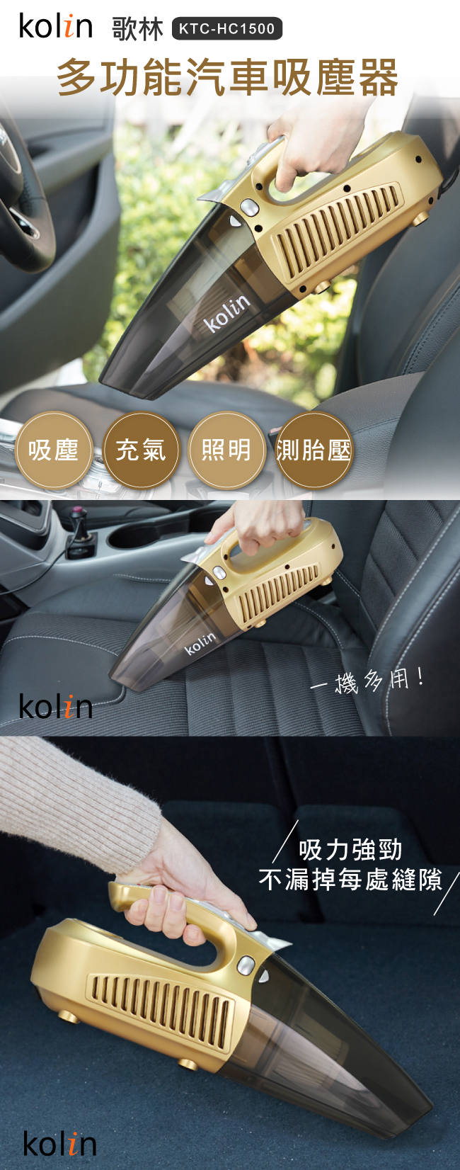 歌林Kolin車用吸塵器KTC-HC1500(吸塵、充氣、照明、測胎壓)