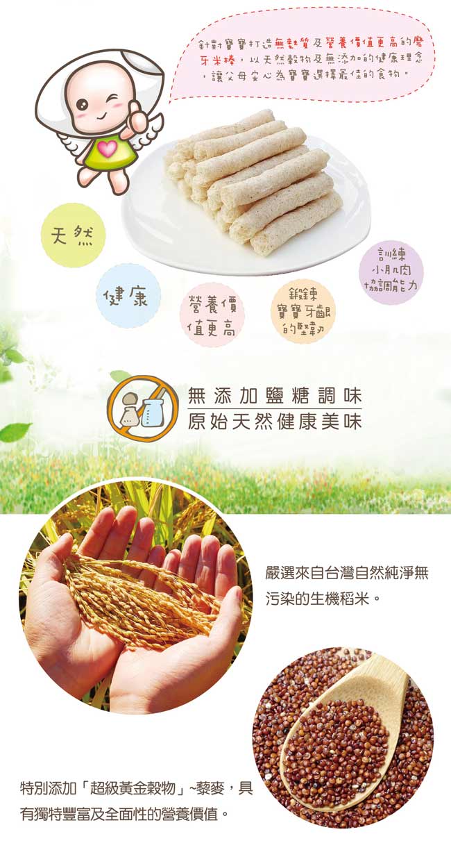 幸福米寶藜麥米棒原味40g/盒4入組