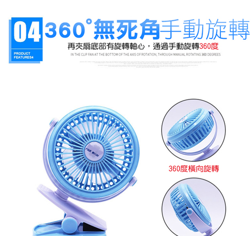 台夾式迷你360°旋轉USB充電靜音電扇 (共四款)