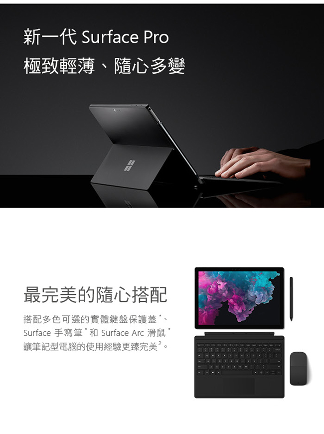 微軟Surface Pro 6 i5 8G 256GB 黑色平板電腦(不含鍵盤/筆/鼠)