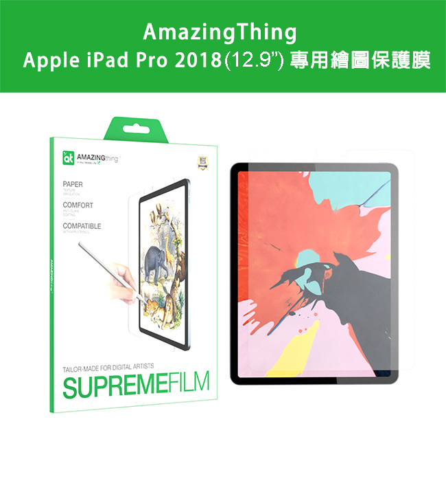 AmazingThing iPad Pro 2018 (12.9 吋) 專用繪圖保護膜