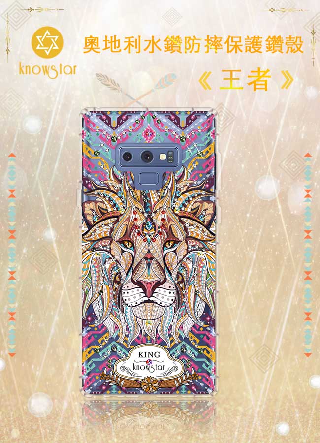 KnowStar 三星 Galaxy Note9 奧地利彩鑽防摔手機殼-王者