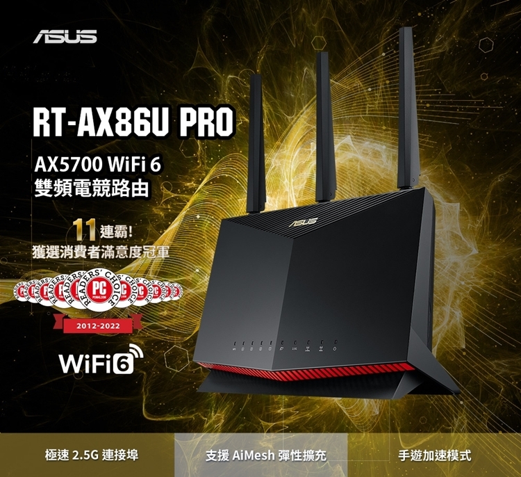 ASUS RT-AX86U PRO 雙頻WiFi 6 電競無線路由器/分享器| 分享器/路由器