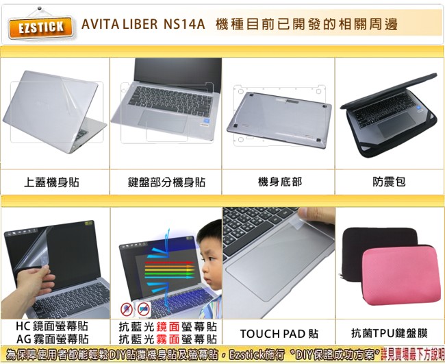 EZstick AVITA LIBER NS14A 用 TOUCH PAD 觸控版 保護貼