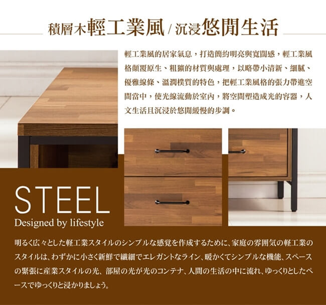 日本直人木業-STEEL積層木工業風136CM廚櫃(136x40x85cm)