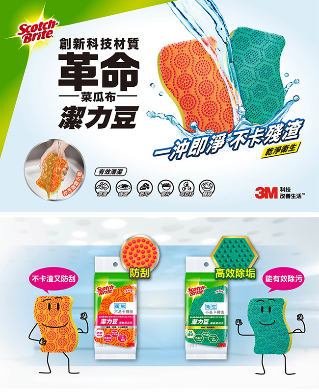 3M 潔力豆海綿菜瓜布-餐具/不沾鍋專用(2片裝) SDOU-2M