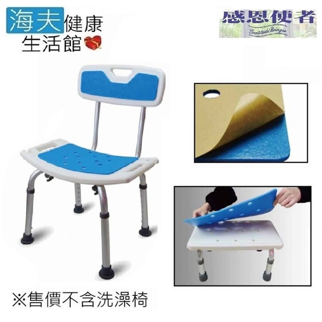 舒適防滑坐墊-洗澡椅用 坐墊+背墊 自行黏貼 防水防滑又舒適