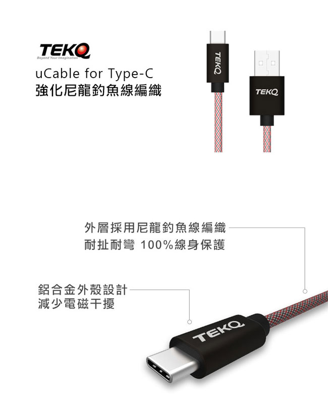 TEKQ uCable TypeC USB 資料傳輸充電線 25cm