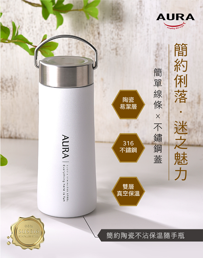 AURA艾樂 簡約陶瓷不沾保溫瓶550ML(3色可選)