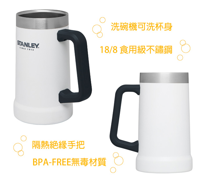 【美國Stanley】 冒險系列真空啤酒杯709ml