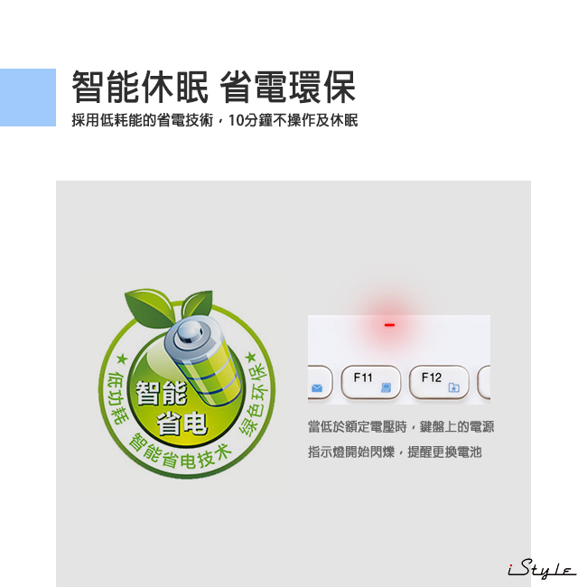 iStyle 黑金鋼無線鍵盤