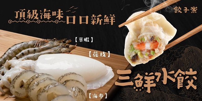 餃子樂 老王雙炸冷凍麵(單入)+三鮮鮮肉餃子乙包