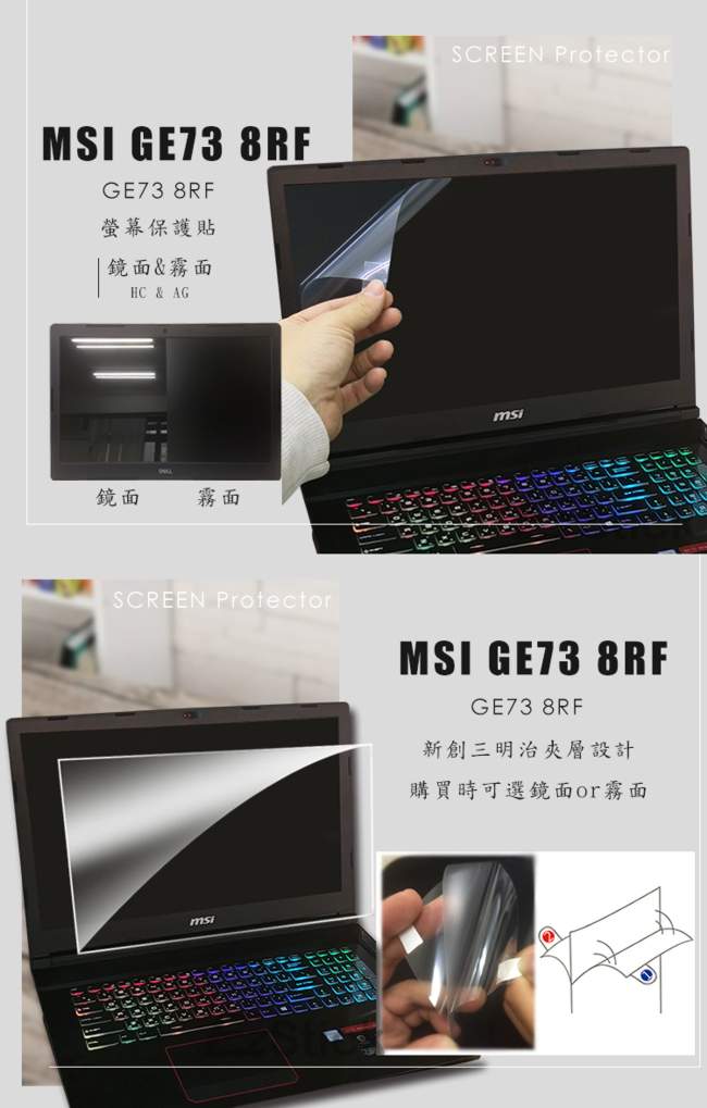 EZstick MSI GE73 8RF 專用 防藍光螢幕貼