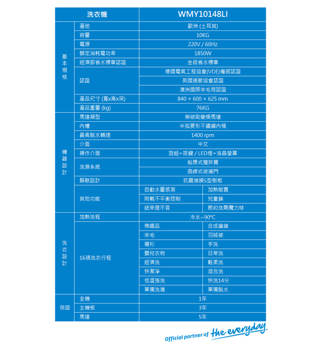 beko英國倍科 10公斤變頻滾筒洗衣機WMY10148LI