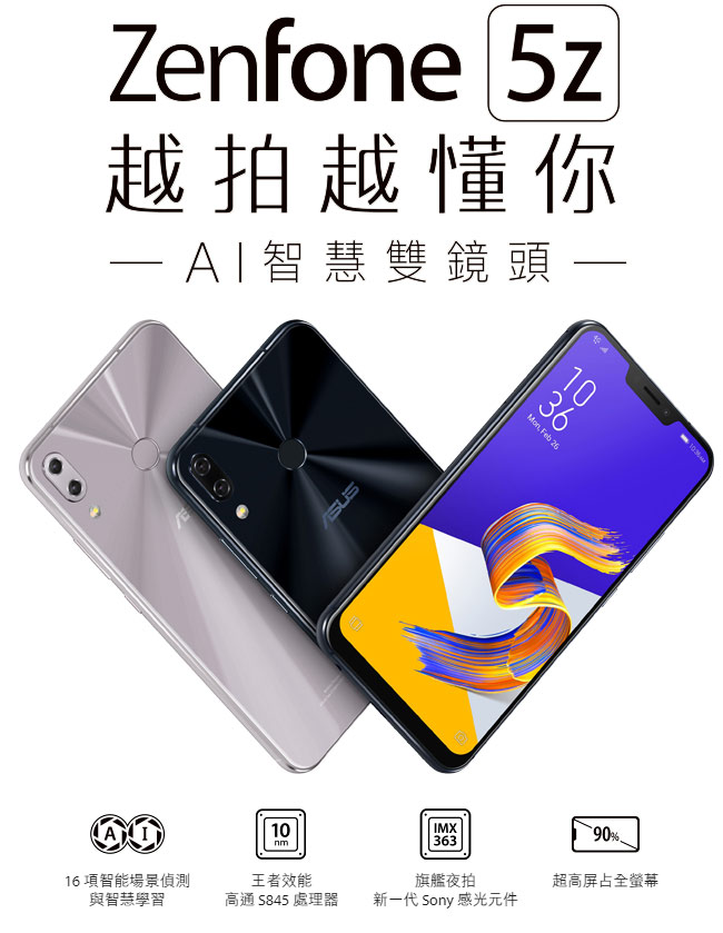 ASUS ZenFone 5Z ZS620KL (6G/64G) 手機