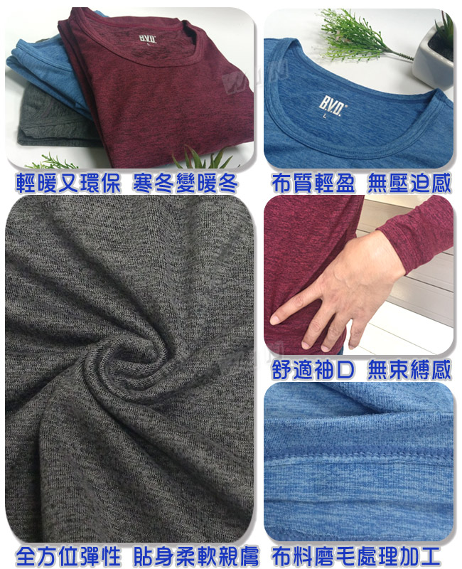 BVD 再生彩紋輕暖絨圓領長袖衫(三色可選)