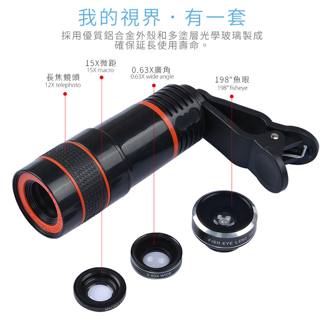 Larmor LM-12XK4 12倍長焦型專業手機望遠鏡頭4合1套件組(含手機三腳架)