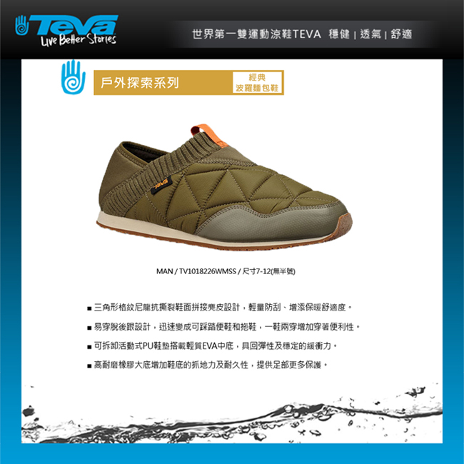 TEVA Ember Moc 男經典波羅麵包鞋 橄欖綠