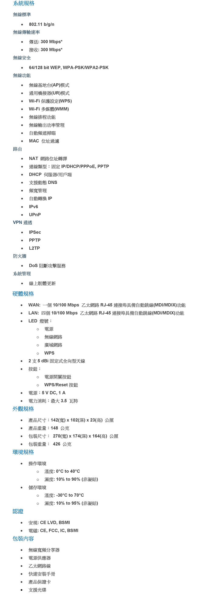 ZyXEL合勤 N300家用無線網路分享器NBG-418N V2