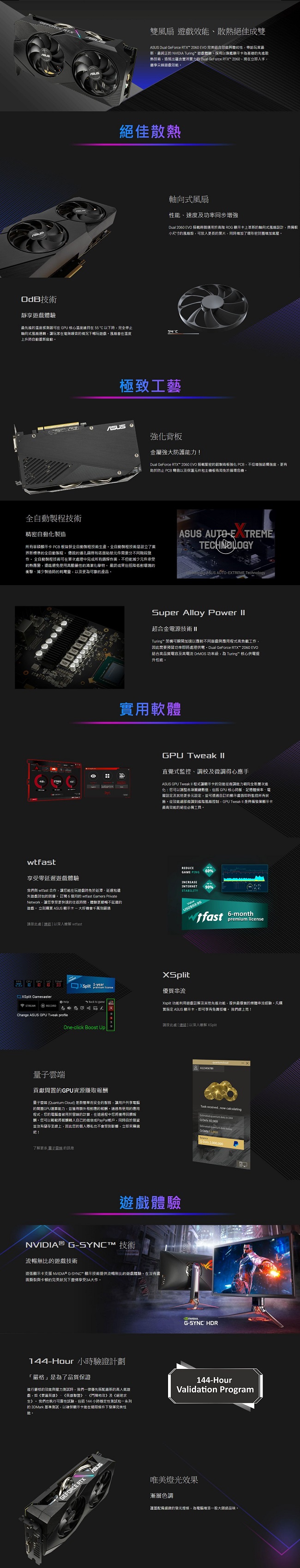 華碩 DUAL GeForce RTX™ 2060 O6G GAMING EVO顯示卡