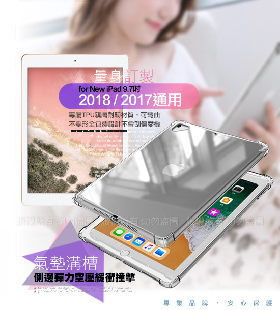 AISURE for New iPad 9.7吋 2018/2017四角防護防摔空壓殼