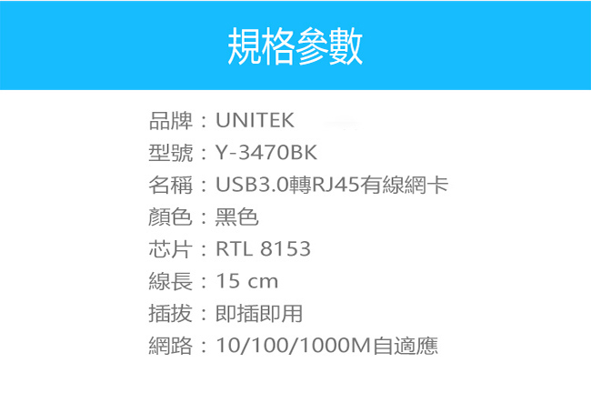 UNITEK USB3.0轉RJ45有線網卡