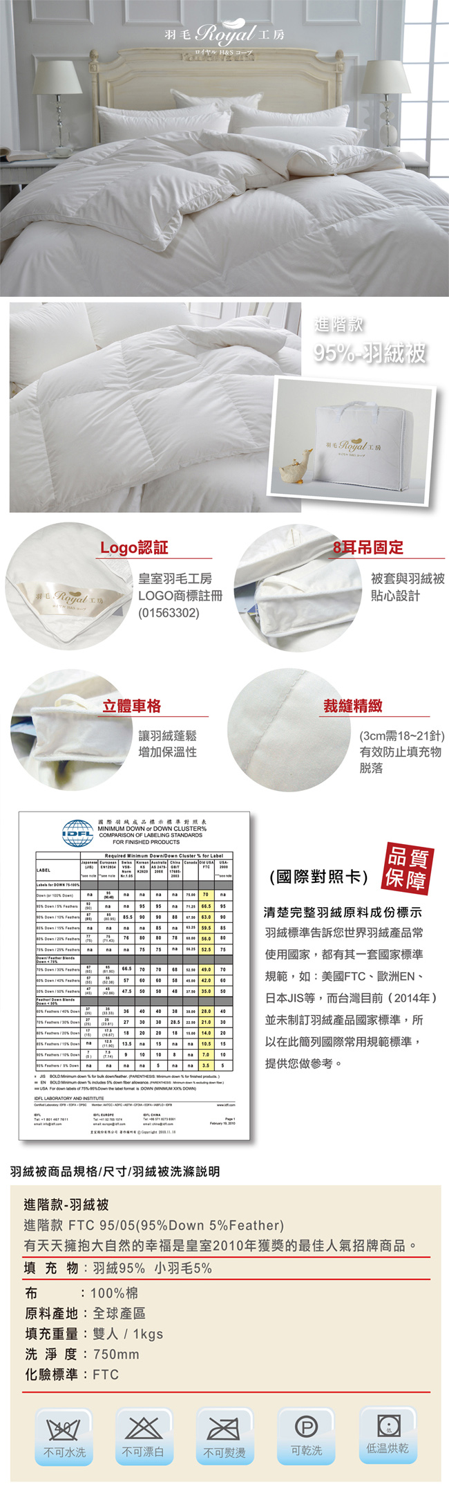 皇室羽毛工房 進階款95%羽絨冬被-雙人