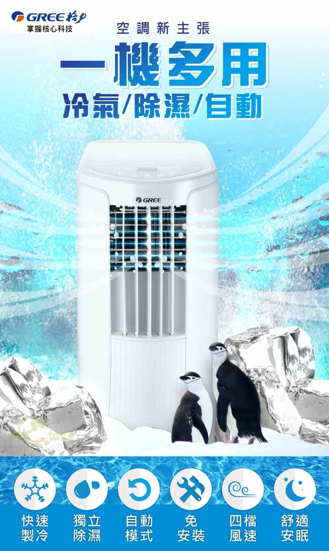 GREE 格力 移動式冷氣空調 4-5坪適用 一機多用 GPC10AK
