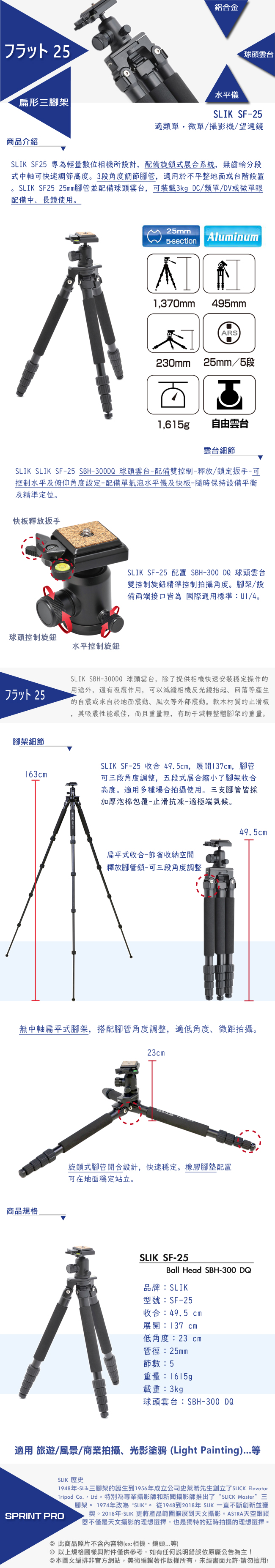 日本 SLIK SF-25 附 SBH-300DQ 球型雲台