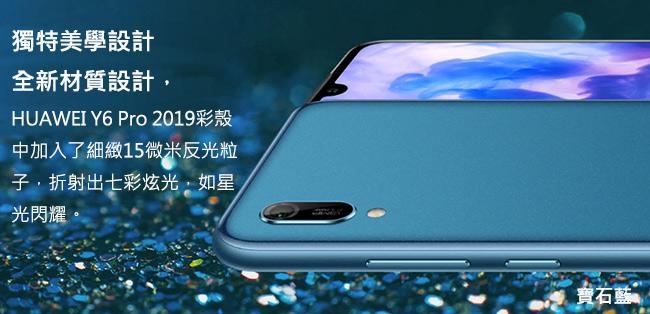 HUAWEI Y6 Pro 2019 (3G/32G) 智慧手機