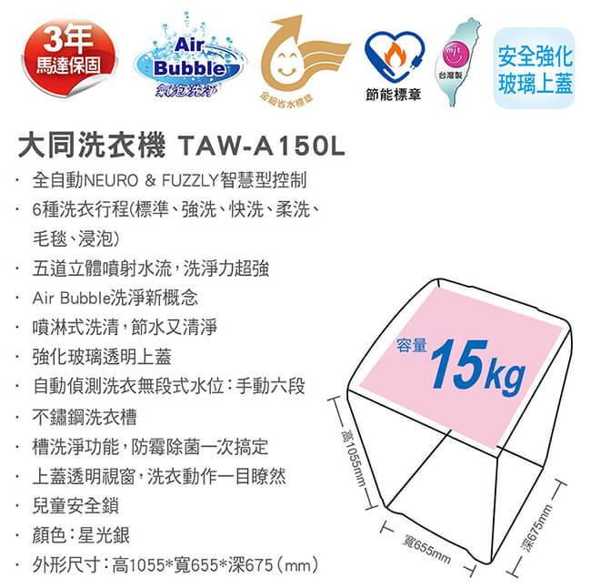 TATUNG大同 15公斤定頻洗衣機(TAW-A150L)