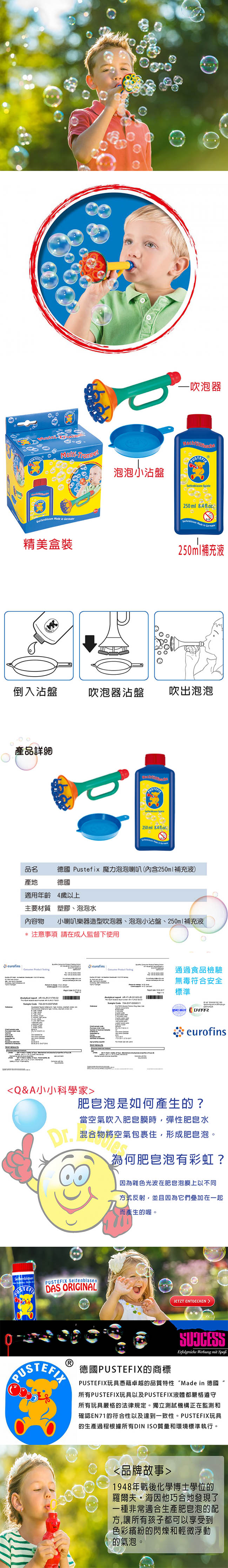 喇叭超值組-德國Pustefix魔力泡泡補充液(500ml)+喇叭(內含250ml補充液)