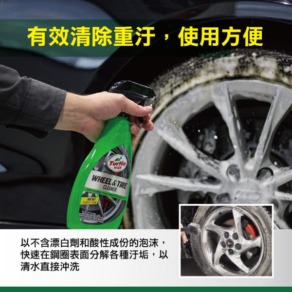 《Turtle Wax》美國龜牌 鋼圈輪胎泡沫清潔劑 T18