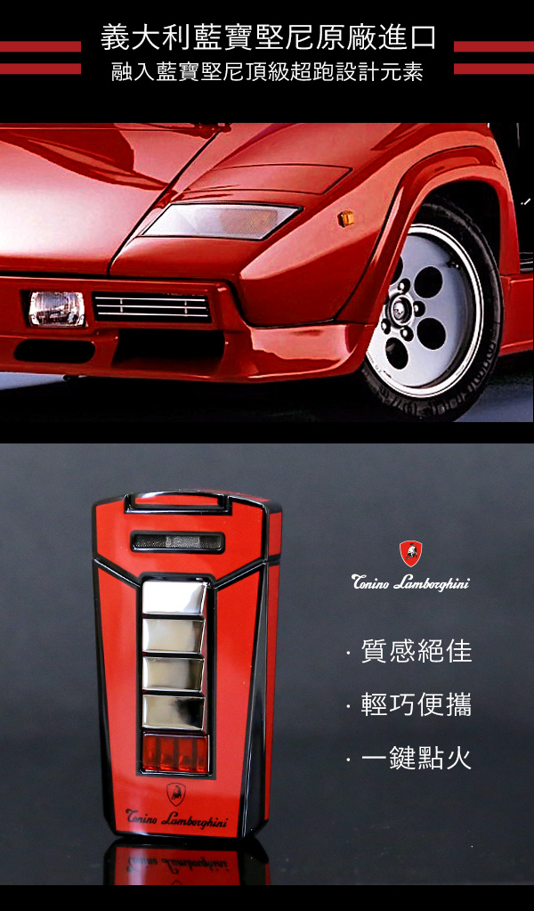 藍寶堅尼Tonino Lamborghini AERO LIGHTER 打火機(紅底黑線)