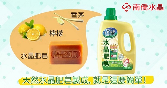 南僑洗衣精 天然水晶肥皂2.4kg*1瓶+洗衣精補充1600ml*3入包箱