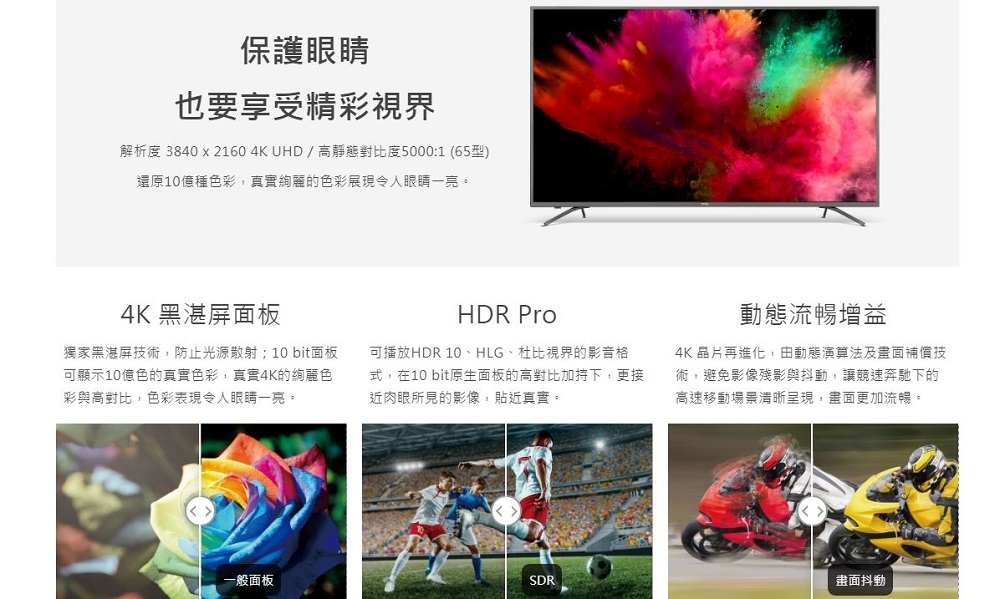 BenQ 4K HDR 親子智慧護眼 大型液晶顯示器 F65-710