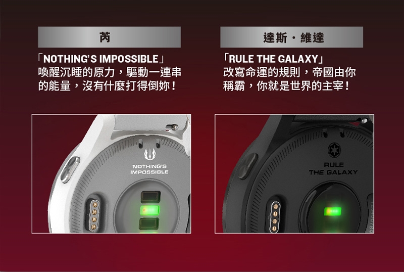 GARMIN LEGACY SAGA 傳奇星戰系列特別版智慧腕錶