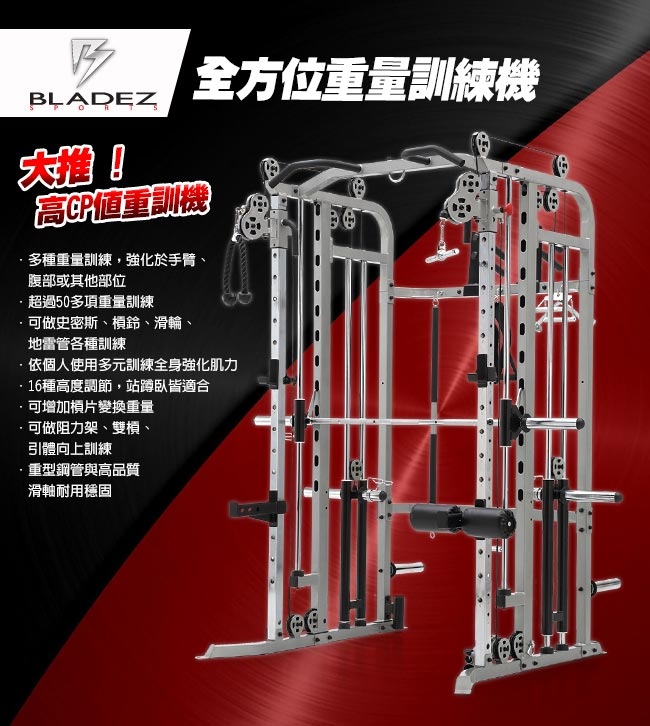 【BLADEZ】FWS1全方位重量訓練機
