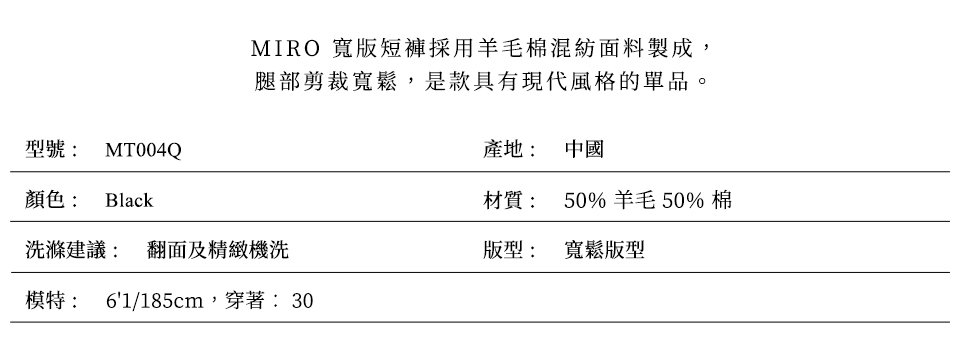 ALLSAINTS MIRO 素面羊毛寬版短褲